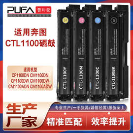 适用CTL-1100HK奔图CP1100ADN硒鼓CM1100ADW打印机墨盒cp1105碳粉