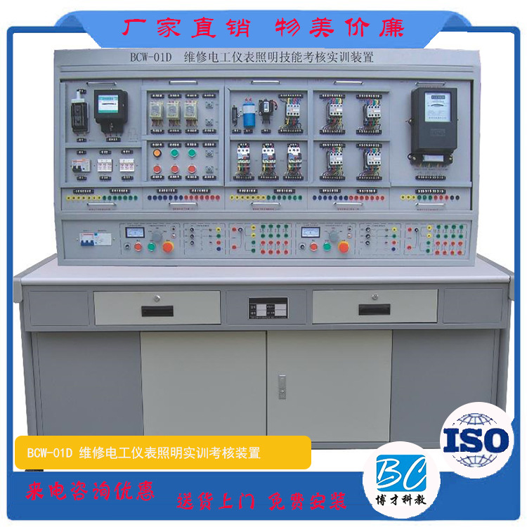 BCW-01D 维修电工仪表照明实训考核装置,教学设备,教学仪器