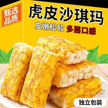 虎皮玛仔黄金蛋皮沙琪玛即食营养早餐解馋零食夹心面包整箱批发