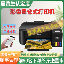爱普生L1218彩色墨仓式打印机小型办公家用照片A4文档手机代L3218