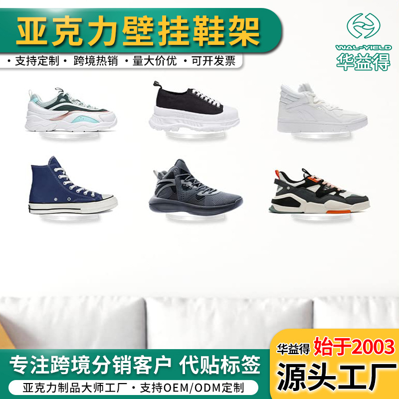 亚克力壁挂鞋架收纳架球鞋陈列摆件运动鞋悬浮式鞋架厂家批发