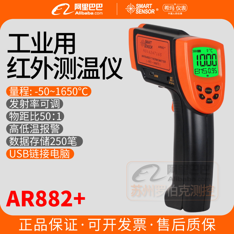 希玛AR882+红外线测温仪高精度高温冶炼铸铁工业用手持式测温枪