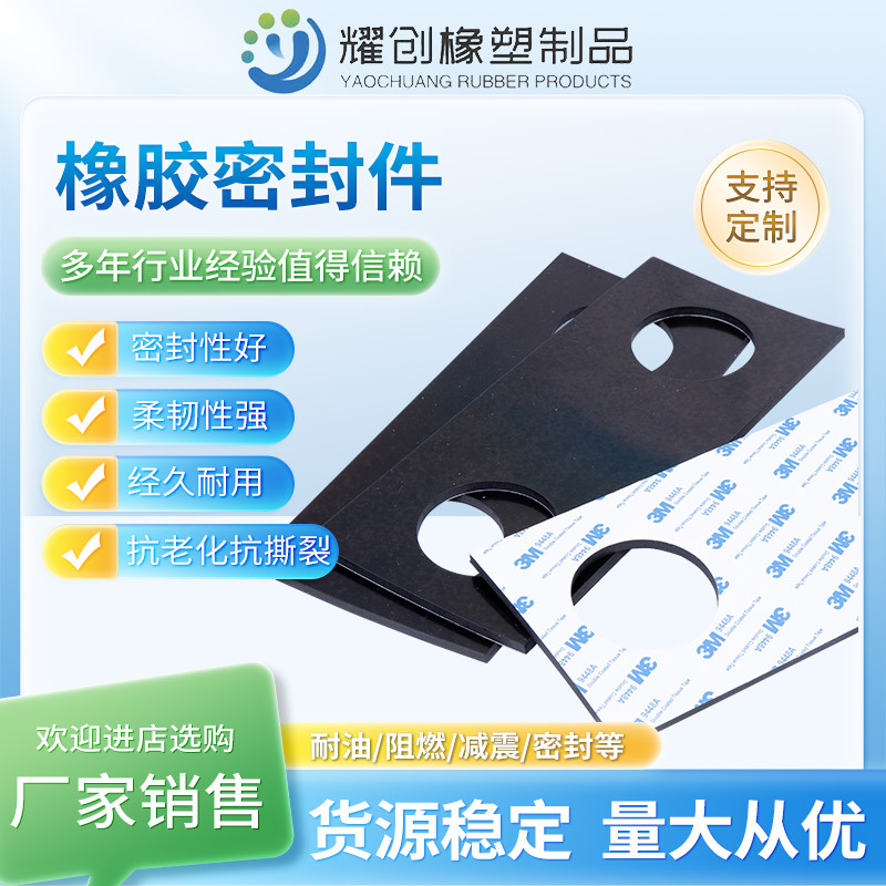 橡胶密封件 丁腈防水减震橡胶脚垫 氟胶硅胶耐温密封垫片厂家批发