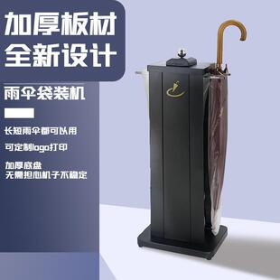 Automatic Umbrella Bag Machine Luxury Set Umbrella Machine Umbrella Rack Mall Umbrella Rack Bank Commercial Disposable Umbrella Bag Machine