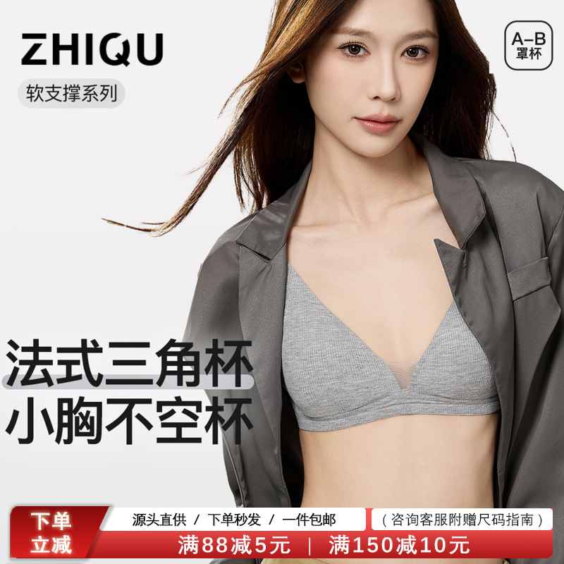 Comfortable Seamless Soft Support Breathable Bra for Women with Small Busts, French Triangle Cup, Beautiful Back Design