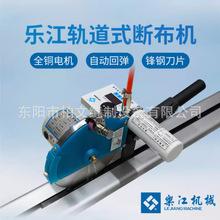 乐江牌厚料断布机全套窗帘皮革海绵自动回弹裁剪裁布刀电动电剪刀