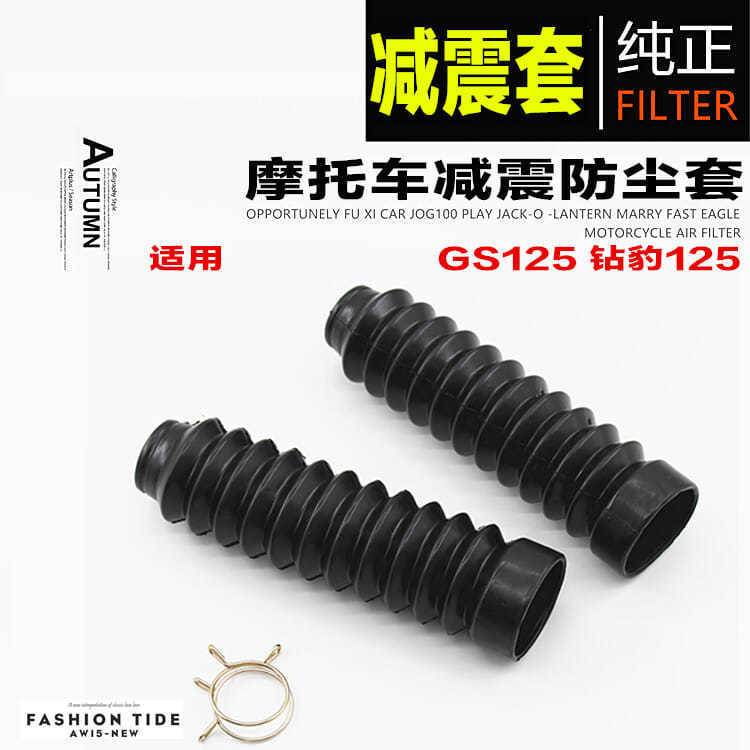 Motocicleta GS125 hoja Diamante leopardo cubierta de polvo HJ125KQS/GSX150 cubierta del Amortiguador delantero cubierta de polvo