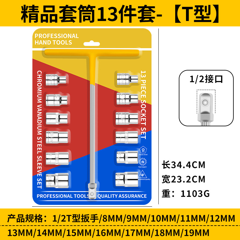 13 piezas de llave de manguito en forma de T para herramientas de reparación de automóviles 1 / 2 manguito hexágono interno combinación de gran vuelo