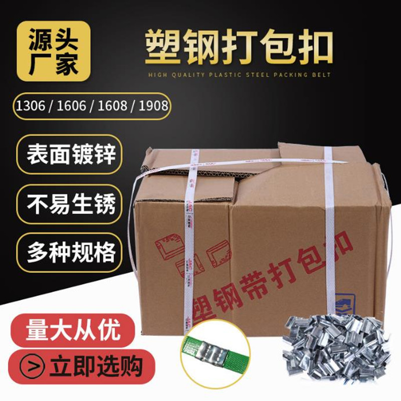 打包扣厂家供应PET塑钢带用打包扣打包封箱金属镀锌塑钢扣铁皮扣