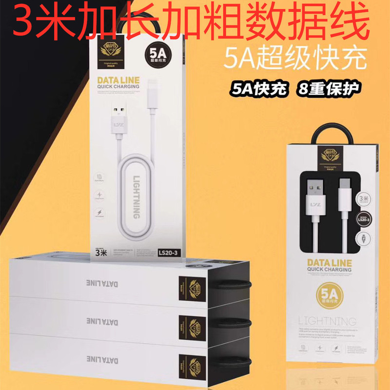 LS20 data cable mobile phone lengthened 3 m 5A fully compatible flash charging USB bold for Huawei OPPO