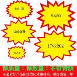 pop爆炸贴商场超市药店促销标价贴纸批发标价牌爆炸贴广告纸