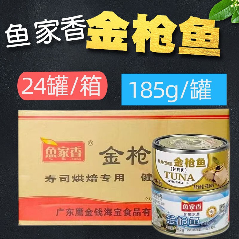 Fish home oil soaked tuna canned 185g48 cans full box for sale commercial low sodium water soaked sushi fish