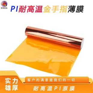 无粘性聚酰亚胺薄膜厂家直销-1688