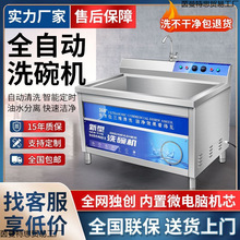 超声波洗碗机商用洗碗机食堂洗碗机全自动餐厅用饭店商用大型小型