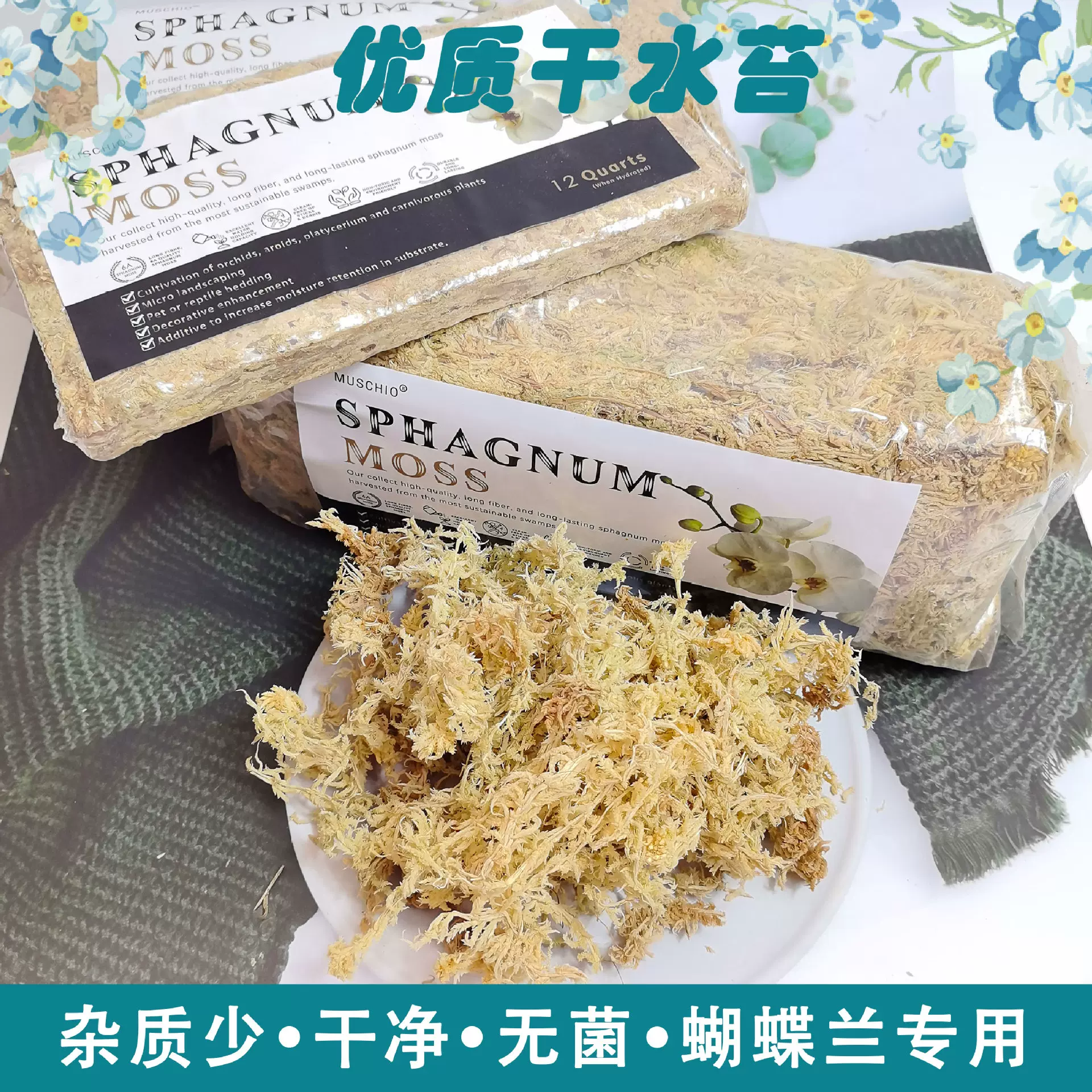 跨境压缩水苔青苔蝴蝶兰兰花多肉专用营养土宠物垫材干水苔