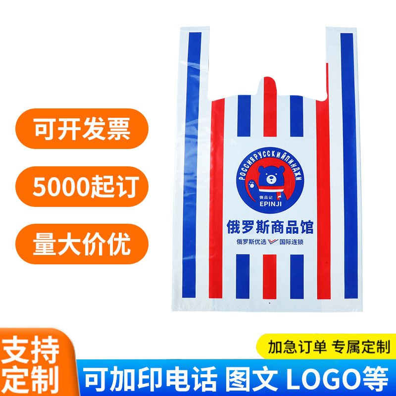 塑料袋定 做背心超市购物水果外卖打包胶袋方便袋子印刷logo