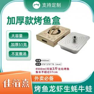 Grilled Fish Packaging Box Commercial Barbecue Rectangular Takeaway Heatable Disposable Tin Foil Box with Lid Tin Foil Tray