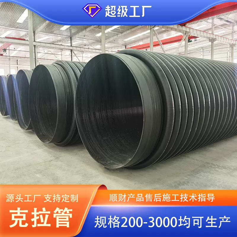 PE排水管克拉管 大口径直径3米市政管道三米克拉管 3米排水管厂家