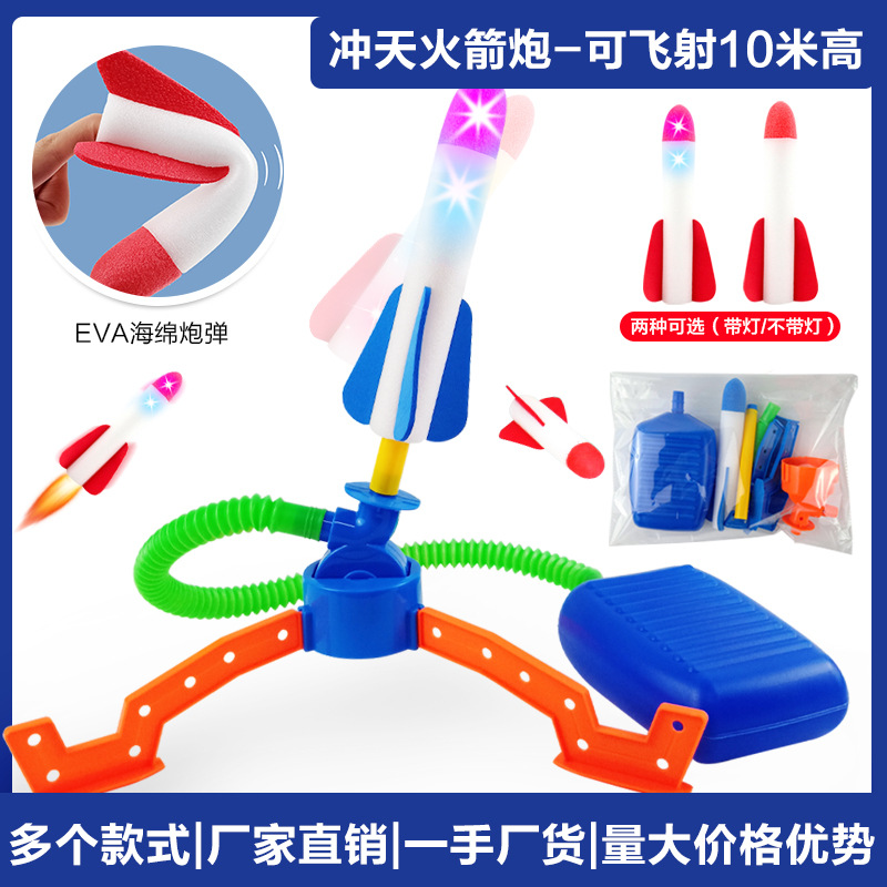 跨境益智闪光玩具网红火箭冲天火箭炮脚踩儿童玩具户外飞天冲天炮
