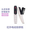 Cross border Electric Infrared light Massage comb shock massage Healthcare Hair massage nursing comb