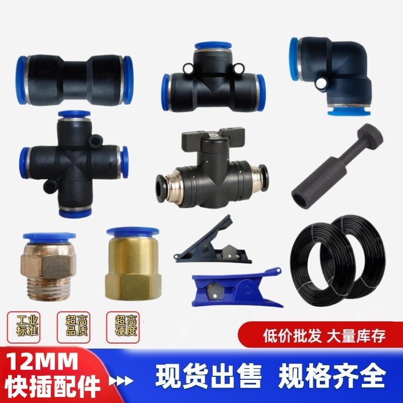 12mm快插配件自动浇花器万向喷头PE管三通弯头直通堵头开关球阀