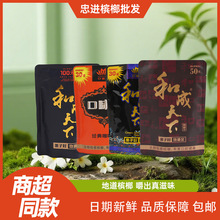 和成天下槟榔30元50元100元散装现货商超同款新鲜生产果子好包邮