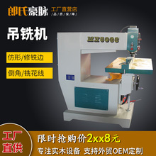 木工吊铣机吊锣机仿形镂铣机修边机锣铣机木工铣床马氏吊镂机铣边