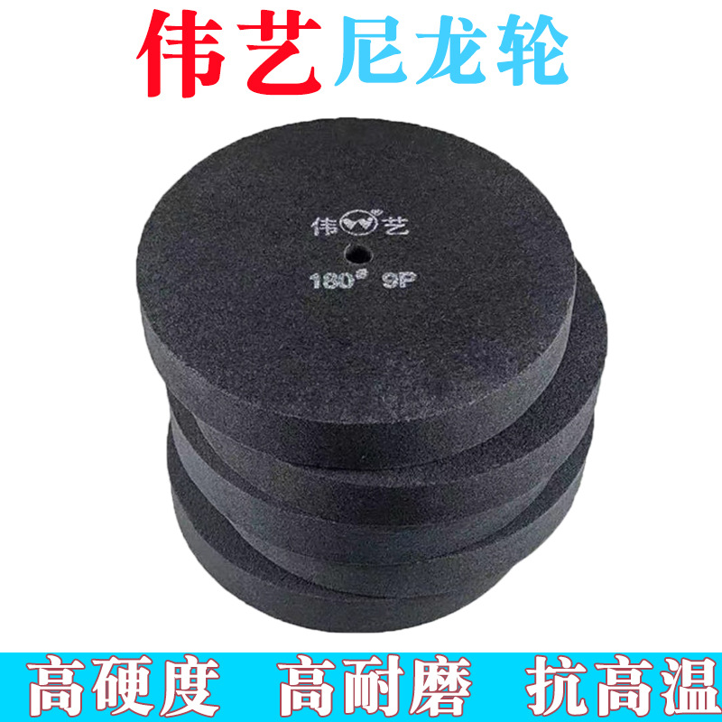 伟艺拉丝轮尼龙轮抛光轮无纺布纤维轮不织布黑色打磨轮研磨轮抛光