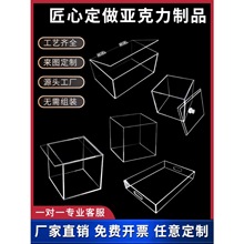 亚克力一体式透明彩色模型展示盒防尘罩高透明水槽水缸零食箱