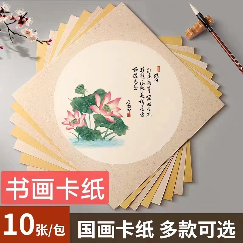 宣纸卡纸圆形加厚硬卡方形国画卡纸熟宣麻纸镜片生宣儿童水彩画
