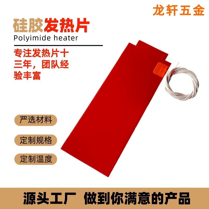 硅胶电加热板 加热片 温控型硅胶发热片 仪器设备用加热片 电热板