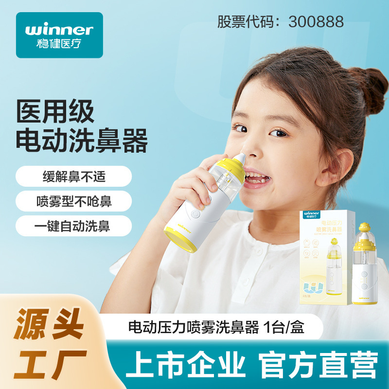 Robust Electric Nasal Wash Spray Children's Special Household Nasal Suction Nasal Sniffing Nose Robust Electric Nasal Wash Spray Children's Special Household Nasal Suction Nasal Sniffing Nose