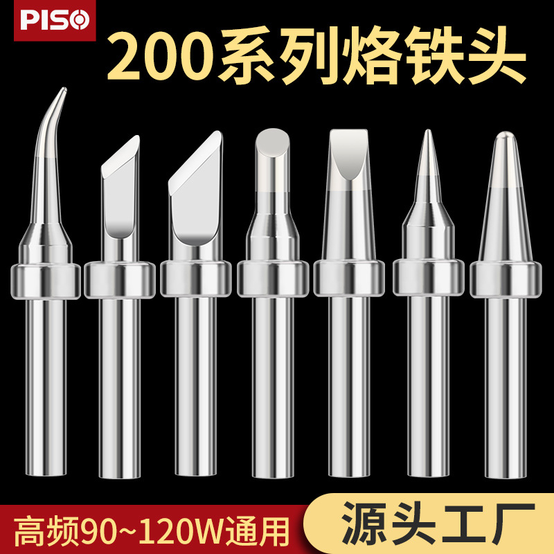 批发90W高频电烙铁头200M系列焊台203H洛铁刀扁尖头马蹄形烙铁头