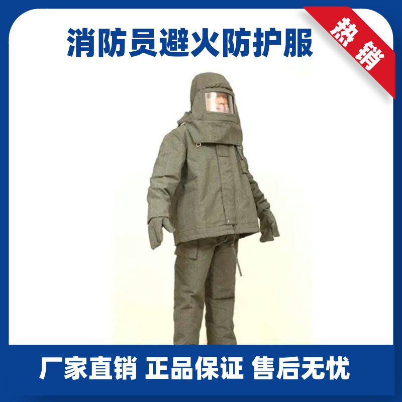 消防员避火防护服FBH-F/A