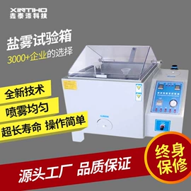 光学检测仪;恒温试验设备;盐雾试验仪器