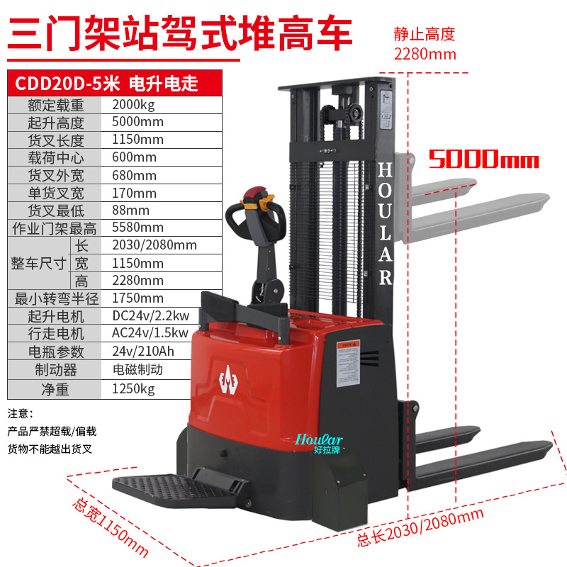 全电动堆高车2吨三门架4米5米5.5米站驾式升降堆垛叉车站人踏板式