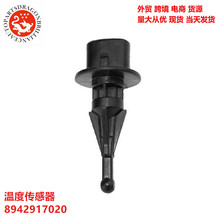 �ֻ� �����ڷ����¶ȴ����� 8942917020 89424-8770 13650-60G00