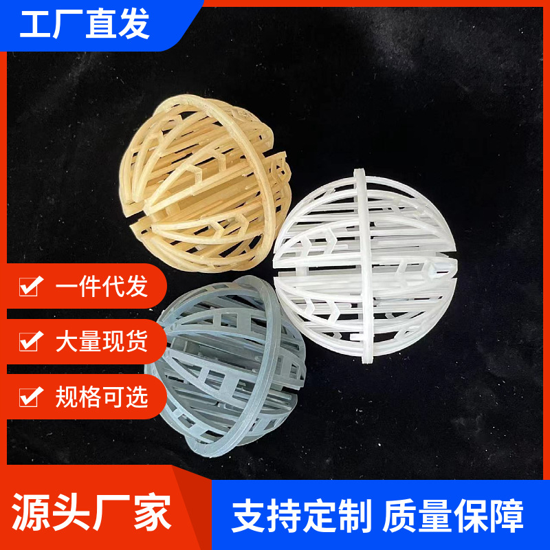厂家直供 CPVC环保球 废气净化填料 带筋多面空心 塑料环保双星球