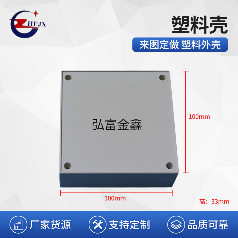 塑料壳防水壳仪器仪表壳电源壳遥控壳来图来样CNC开孔防水防尘