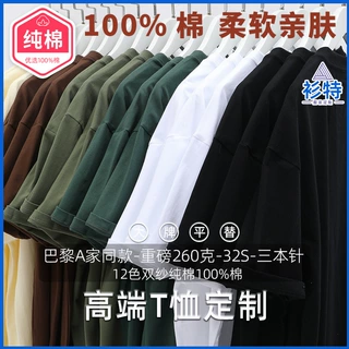 260克高端工作服T恤定制文化衫印logo纯棉重磅圆领短袖聚会服订制