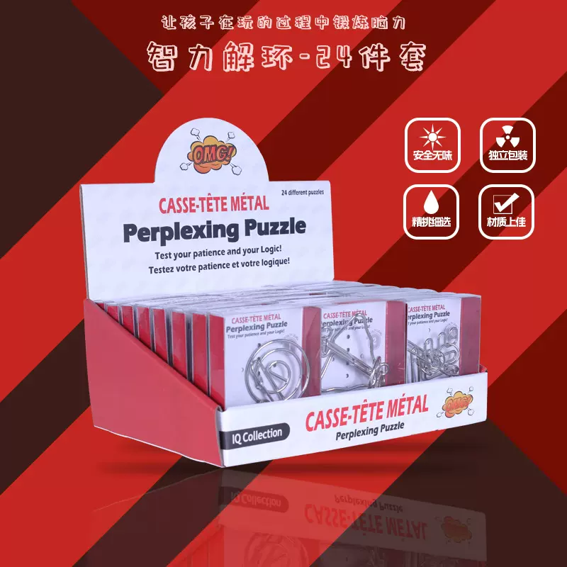 益智玩具解锁解环解扣古典九连环多种款式休闲游戏铁制24件套礼盒