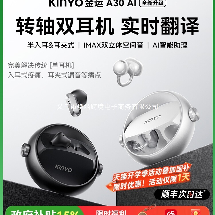 金运A30蓝牙耳机ai翻译2025新款耳夹入耳式运动无线开放政府补贴|undefined
