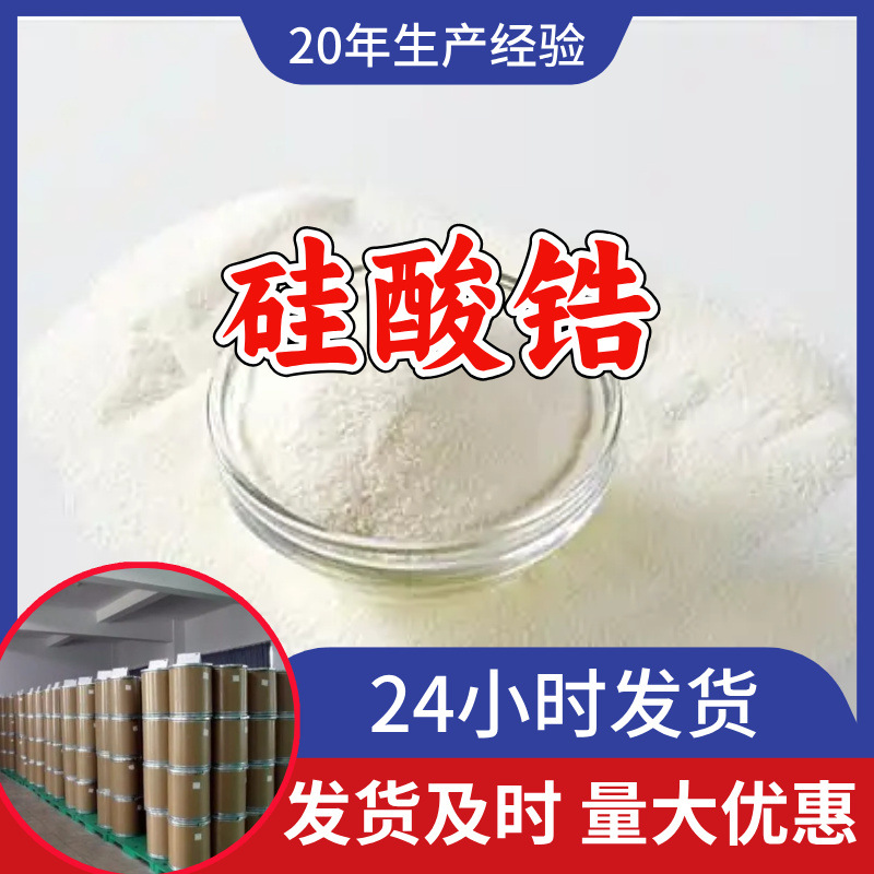 硅酸锆 源头工厂工业级客户至上满意的服务量大优惠山东江苏浙江