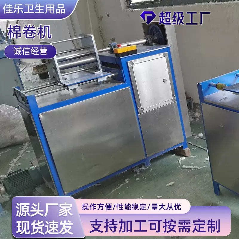 定制棉卷机全自动脱脂棉打卷机JL-1000型脱脂棉卷包装机