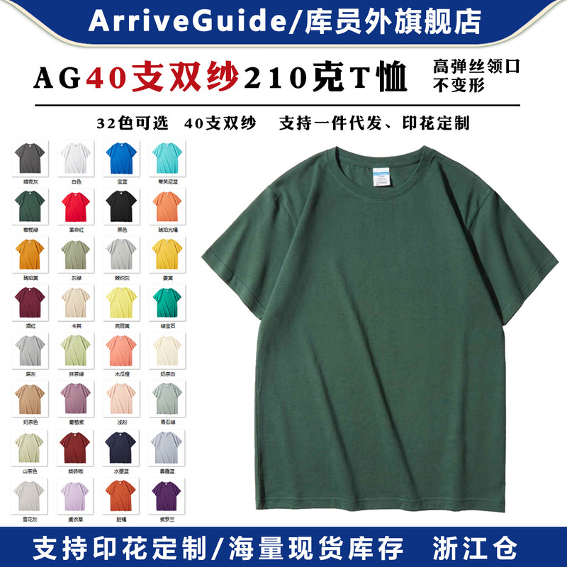 AG40 double yarn T-shirt 210g arriveguide combed cotton short sleeve printing cross-border e-commerce AG0011 AG40 double yarn T-shirt 210g arriveguide combed cotton short sleeve printing cross-border e-commerce AG0011