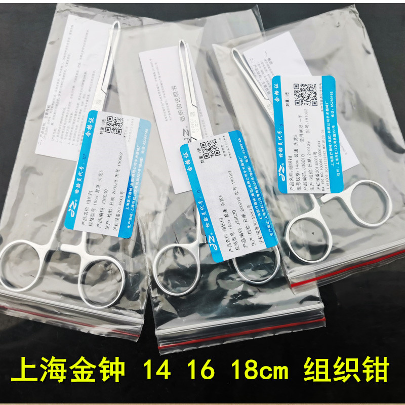 上海金钟 不锈钢医用组织钳 爱丽丝钳 鼠齿钳 艾利斯钳 手术钳子