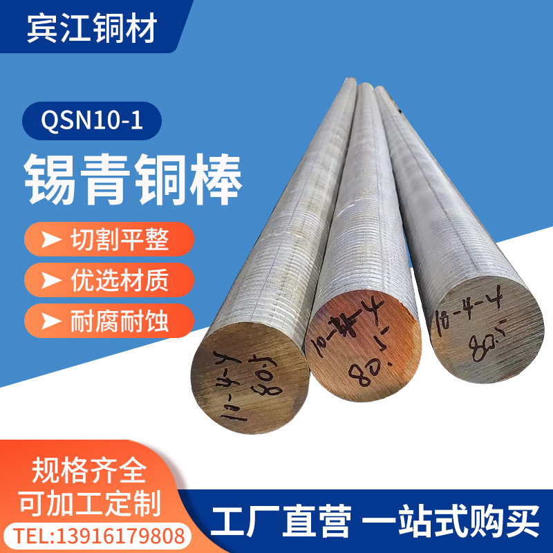 滨江工厂锡青铜棒QSN10-1锡青铜管材可切割厂家合金配件加工