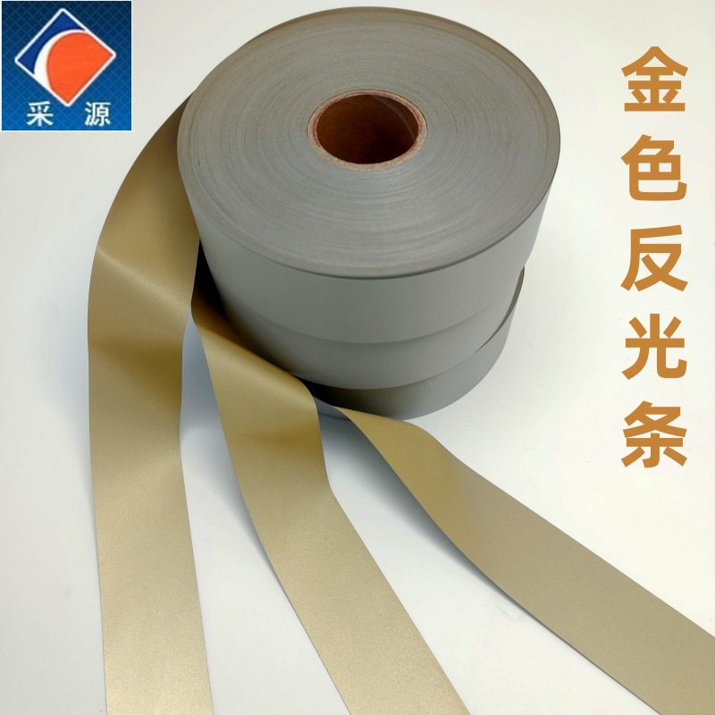 京东外卖服装交通深金色反光条彩色反光布环卫缝纫型黄金色反光带
