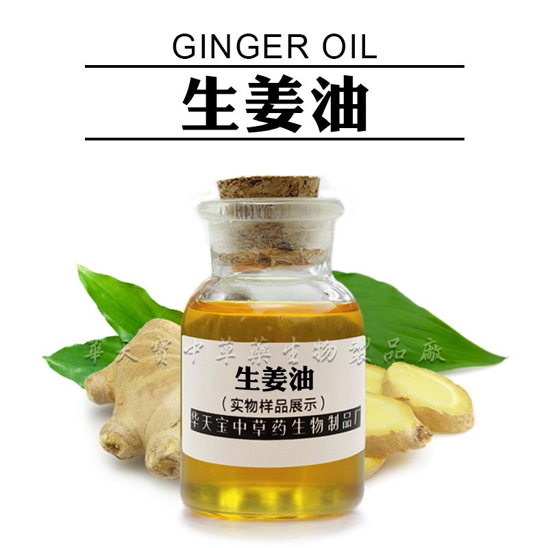 生姜油 1KG 单方精油原料厂家供应 Ginger oil 天然【生姜精油】