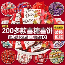 乔迁喜枣结婚婚满月订婚喜糖糖散装批发徐福记德芙巧克力
